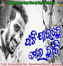 Phati Jauchhe Mor Chhati(MP3 128K)