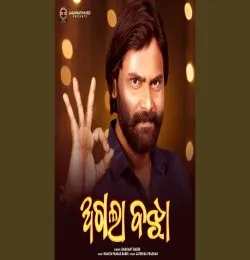 Pagal Bajha Hei Buluchhen
