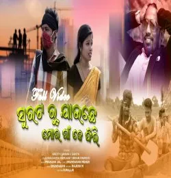 Surat Ru Jauchhe Gaon Ke Phiri