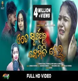 Ate Swarthapara Kemiti Helu Female Version(MP3 128K)