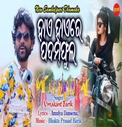 Hai Hai Re Padam Phul