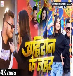 Ahiran Ke Lahar