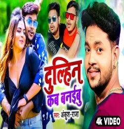 Dulhin kab Banaibu