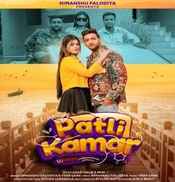 Patli Kamar