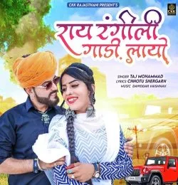 Ray Rangili Gadi Layo
