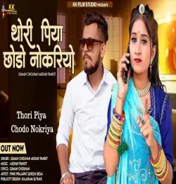 thori piya chodo nokriya