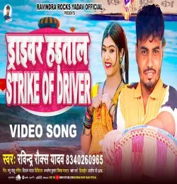 Strike Of Driver