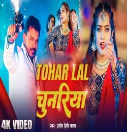 Tohar Lal Chunariya