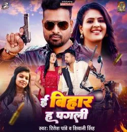 E Bihar ha Pagli