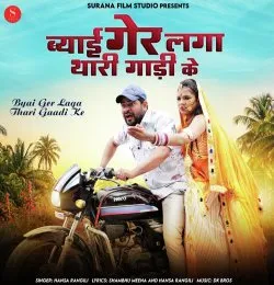 Byai Ger Laga Thari Gaadi Ke