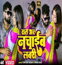 Rat Bhar Nachaib Labri