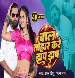 Bal Tohar Kare Jhap Jhap