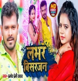 Puranka Lover Bisharjan