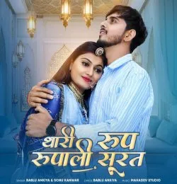 Thari Roop Rupali Surat