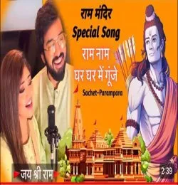 Ram Naam