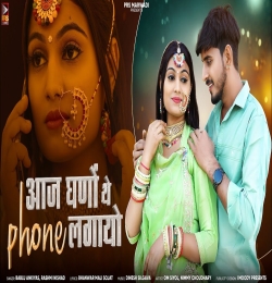 Aaj Ghano The Phone Lagaya