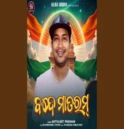 Vande Mataram