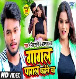 Gagal Pagal Kaile Ba