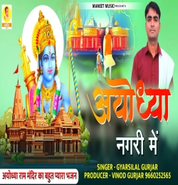 Ayodhya Nagari me
