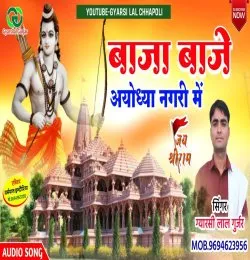 Ayodhya Nagari me