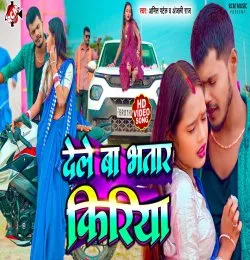Dele Ba Bhatar Kiriya