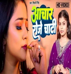 Aachar Roje Chati