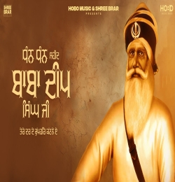 Dhan Dhan Baba Deep Singh Ji