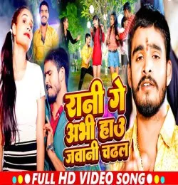 Rani Ge Abhi Hau Jawani