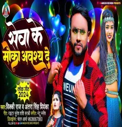 Sewa Ka Mauka Awashya De