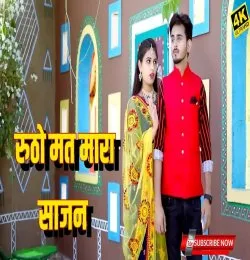 Rutho Mat Mara Sajan