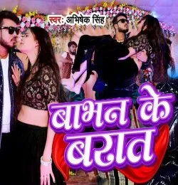 Babhan Ke Barat