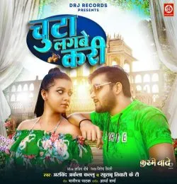 Chuta Lagabe Kari