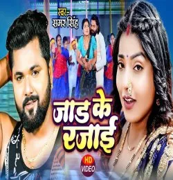 Jaad Ke Rajai