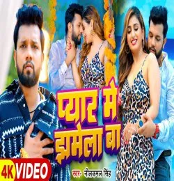 Pyar Me Jhamel Ba
