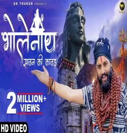 Bhole Nath Sawan Ki Kawad