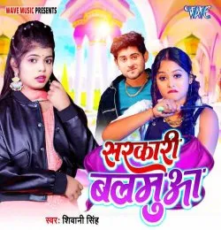 Sarkari Balamua