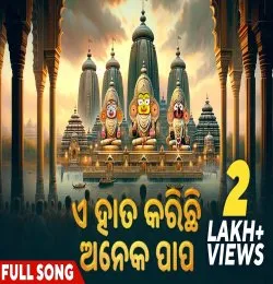 A Hata Karichhi Aneka Papa