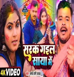 Sarak Gayi Sayaa Main