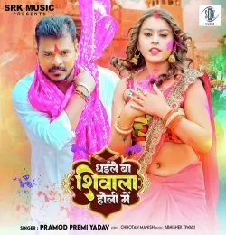 Dhaile Ba Shivala Holi Mein