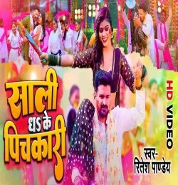 Sali Dh Ke Pichkari