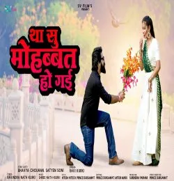Tha Su Mohabbat Ho Gayi