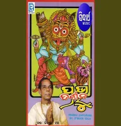 Dinabandhu Daitari Dukha Na Gala Mora