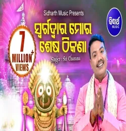 Swarga Dwara Mora Sesha Thikana Kalia Karuna Sesha Pauna