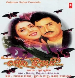 Srabana Re Srabana Megha Anibu