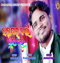 Bhalpai Kari Bhuligalu