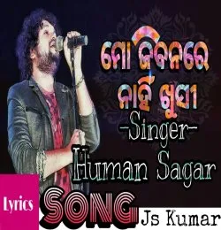 Mo Jibanare Nahin Khusi