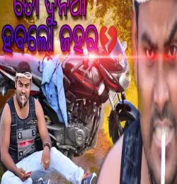 To Duniya Habalo Jahara Ete Bhala Paithili