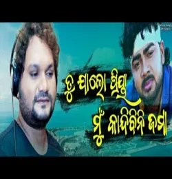 Tu Jaa Lo Priya Mun Kandibini Jama
