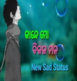kande mo bikala mana