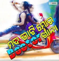 Mada Bhati Mor Doctor Khana
